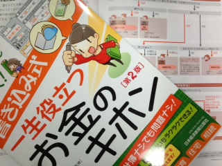 お金のキホン仮.JPG