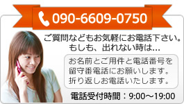 大阪のFPオフィスwillの電話は、090-6609-0750