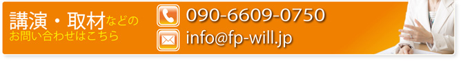 講演・取材などのお問い合せ