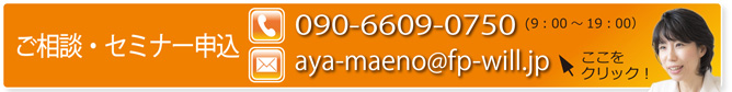 ご相談・セミナーのお問い合せ