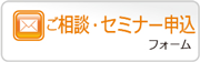 ご相談フォーム