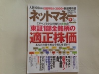 ネットマネー（4月号）に登場しました