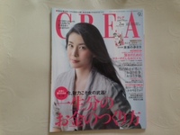 CREA(2月1日号）に登場しました