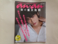 anan（2月20日号）に登場しました