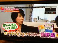 4月4日（木）読売放送「かんさい情報ネットten！」に生出演させて頂きました♬