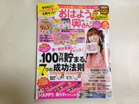 おはよう奥さん5月号に登場させて頂きました