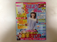 おはよう奥さん6月号に登場させて頂きました