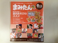 まみたん（2013年6月号） 