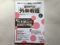 新時代の外来看護2013年春号4回連載スタートです