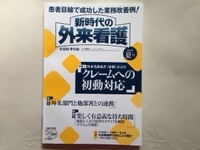 新時代の外来看護2013年夏号