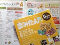 まみたん（2013年5月号）