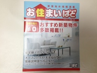 お住まいぱどに登場させて頂きました