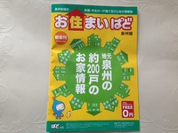 お住まいぱど泉州版に登場いたしました