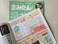 まみたん（2013年7月号） 