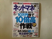 ネットマネー(2013年9月号）に登場しました