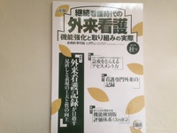 新時代の外来看護2013年秋号