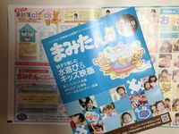 まみたん（2013年8月号）に登場しました