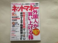 ネットマネー(2013年10月号）に登場しました