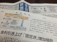 産経新聞夕刊（7/10）に登場しました