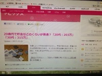 マイナビウーマンにて20歳代の貯蓄についてお答えしました