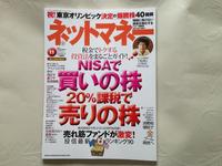 ネットマネー(2013年11月号）に登場しました