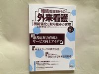 新時代の外来看護2013年冬号