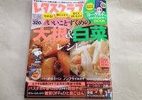 レタスクラブ1/25号に登場しました