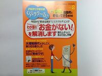 PHP2月増刊号に登場しました
