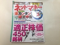 ネットマネー(2014年3月号）に登場しました