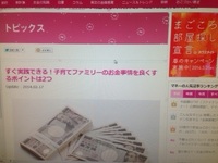 マイナビウーマン「すぐ実践できる！子育てファミリーのお金事情を良くするポイントは2つ」に登場しました