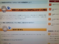 日経DUALに「園でけが。子ども版労災はどうもらう？」を連載しました。