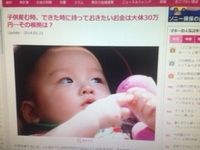 マイナビウーマン「子供産む時、できた時に持っておきたいお金は大体30万円―その根拠は？」に登場しました