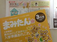 まみたん（2014年3月号）に登場しました