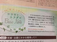 シティリビング2月28日号「妊娠・出産にかかる費用って？」