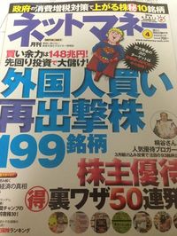 ネットマネー4月号に登場しました