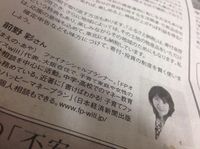 読売新聞に掲載されました（3月11日号）