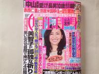 女性自身（４/15号）に消費税対策記事にて登場しました