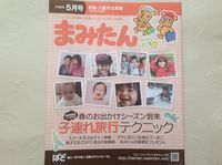 まみたん5月号に掲載されました