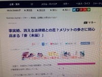 ビジネスジャーナル連載第1回事実婚、消える法律婚との差？メリットの多さに関心高まる「妻（未届）」