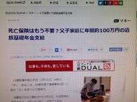 ビジネスジャーナル連載第2回死亡保険はもう不要？父子家庭に年間約100万円の遺族基礎年金支給