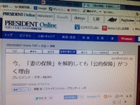 PRESIDENT Online連載第1回今、「妻の保険」を解約しても「公的保障」がつく理由