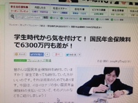 マイナビフレッシャーズ「学生時代から気を付けて！ 国民年金保険料で6300万円も差が！」