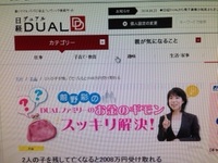 日経DUAL連載第10回2人の子を残して亡くなると2008万円受け取れる