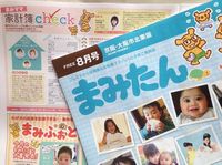 まみたん8月号に掲載されました