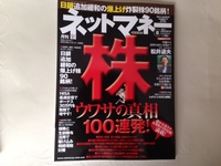 ネットマネー8月号に登場しました