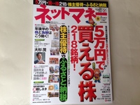 ネットマネー9月号に登場しました
