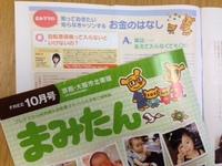 まみたん10月号に登場しました