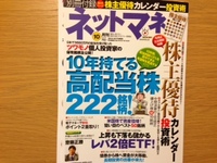 ネットマネー10月号に登場しました