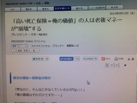 PRESIDENT Online連載第5回「「高い死亡保険＝俺の価値」の人は老後マネーが