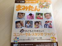 まみたん1月号に登場しました